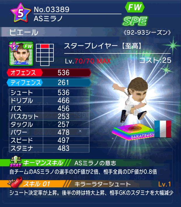 No.03389 ピエール【至高・ST】