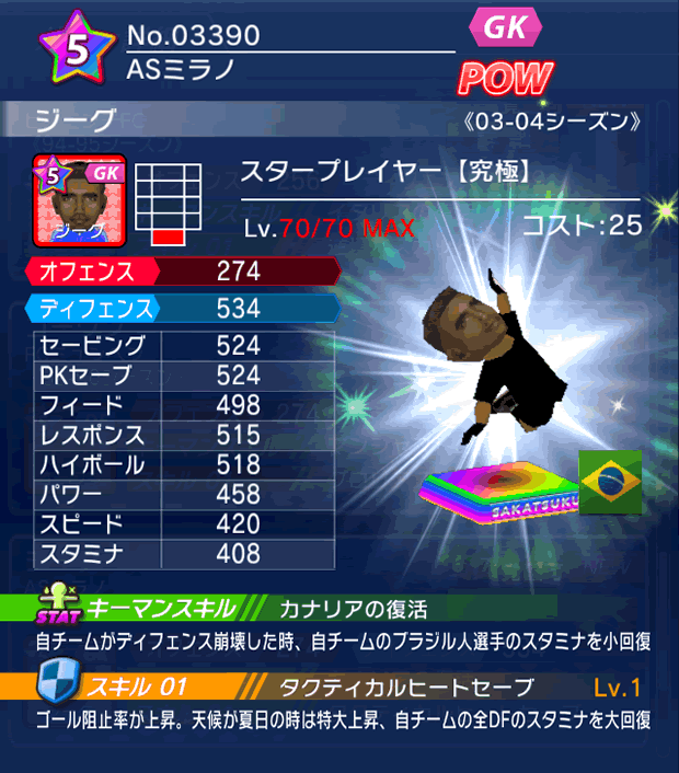 No.03390　ジーグ【究極・ST】