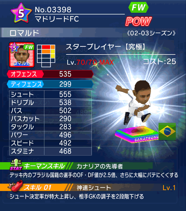 No.03398　ロマルド【究極・ST】