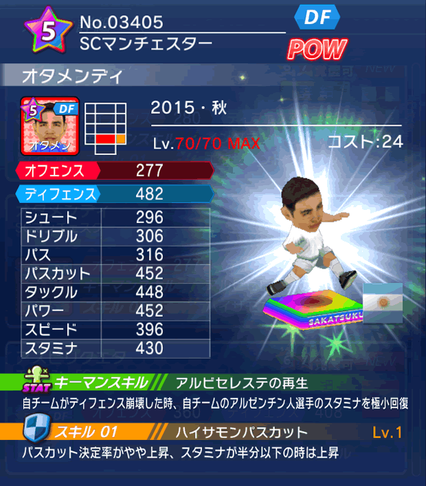 No.03405　オタメンディ【15・秋】