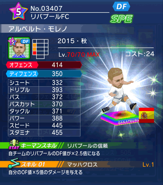 No.03407　アルベルト・モレノ【15・秋】