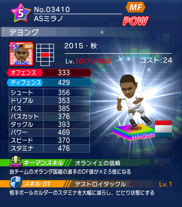 No.03410　デヨング【15・秋】