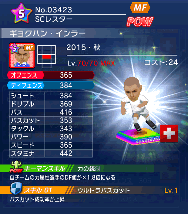 No.03423　ギョクハン・インラー【15・秋】