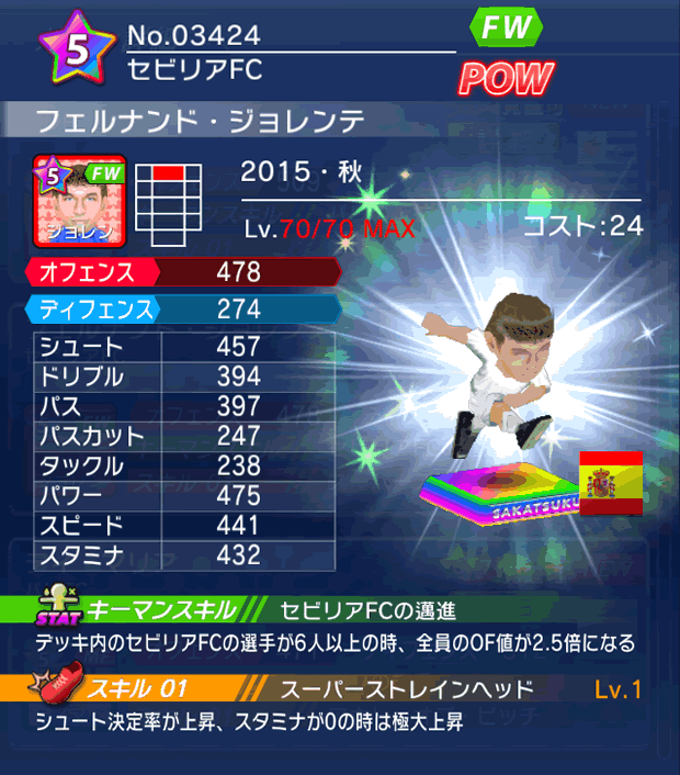 No.03424　フェルナンド・ジョレンテ【15・秋】