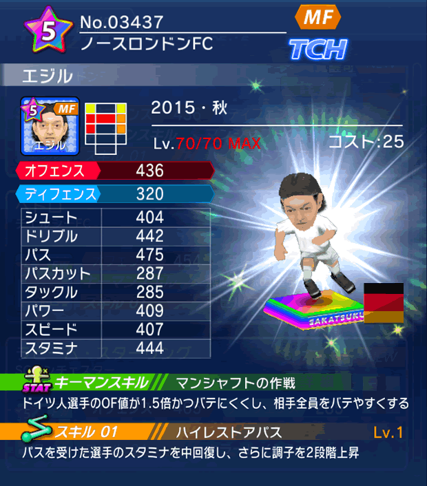 No.03437 エジル【15・秋】