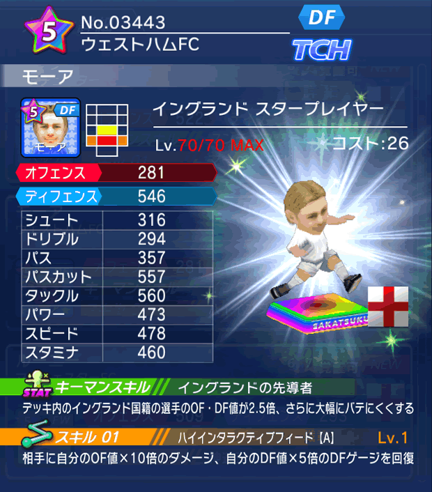 No.03443 モーア【ENG・ST】