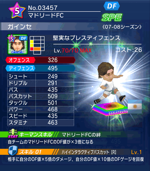 No.03457 ガインセ【07-08LL】