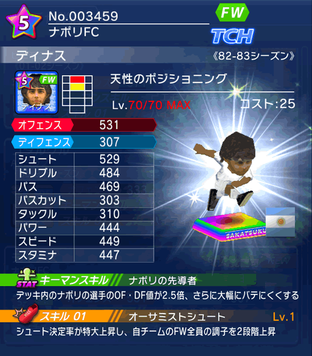 No.03459 ディナス【82-83LL】