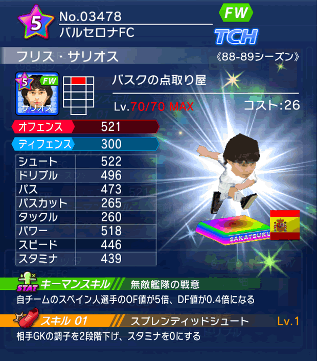 No.03478　フリス・サリオス【88-89LL】