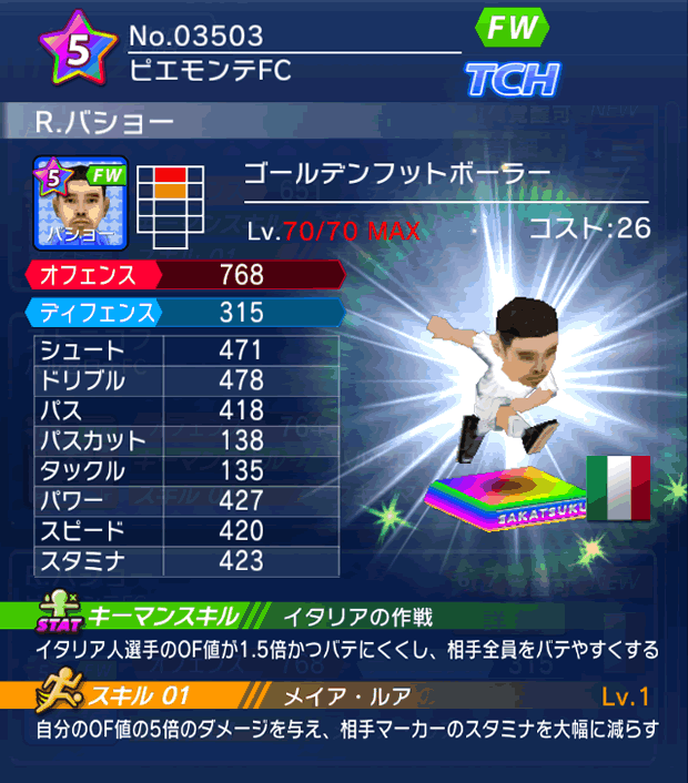 No.03503 R.バショー【GFB】