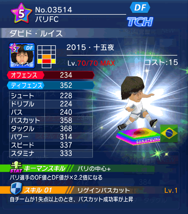 No.03514 ダビド・ルイス【15・十五夜】