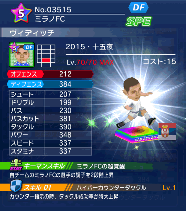 No.03515　ヴィディッチ【15・十五夜】