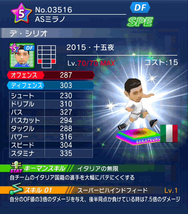 No.03516 デ・シリオ【15・十五夜】