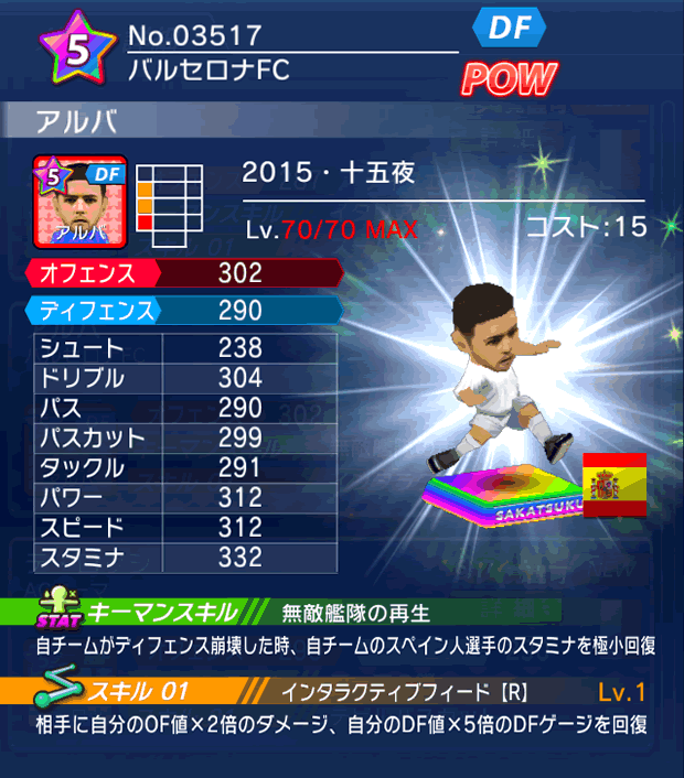 No.03517　アルバ【15・十五夜】