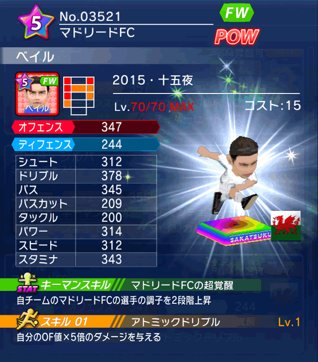 No.03521　ベイル【15・十五夜】