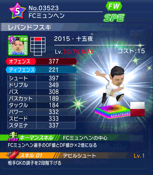 No.03523 レバンドフスキ【15・十五夜】