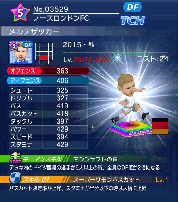 No.03529 メルテザッカー【15・秋】