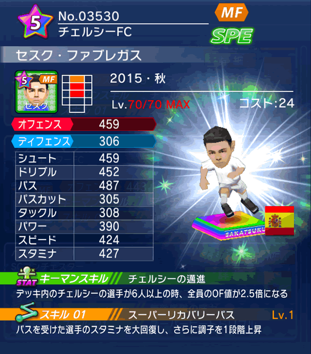 No.03530 セスク・ファブレガス【15・秋】