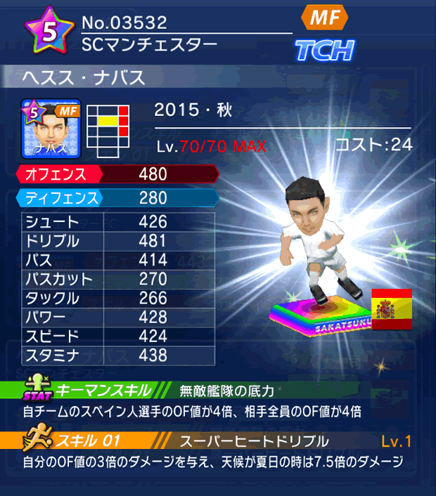 No.03532　ヘスス・ナバス【15・秋】