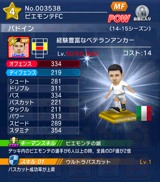 No.03538 パドイン【14-15】