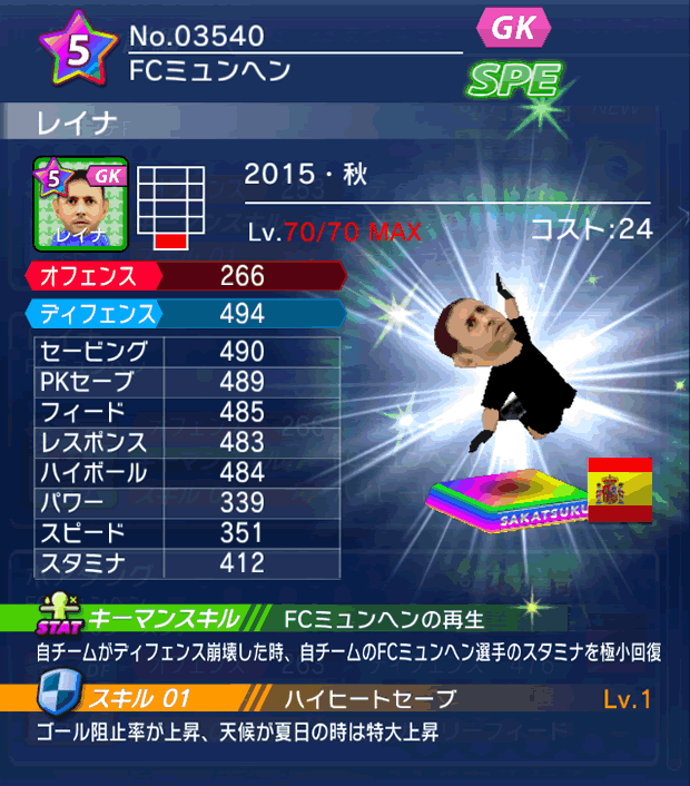 No.03540　レイナ【15・秋】