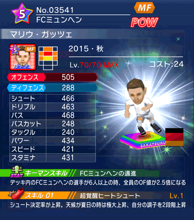 No.03541　マリウ・ガッツェ【15・秋】