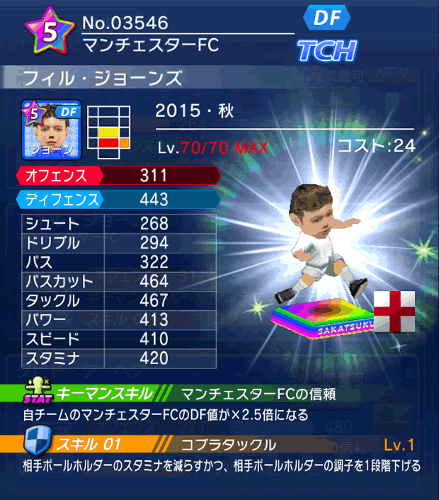 No.03546 フィル・ジョーンズ【15・秋】