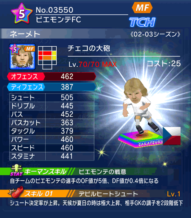 No.03550 ネーメト【02-03LL】