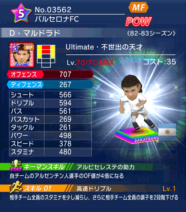 No.03562　D・マルドラド【Ultimate】