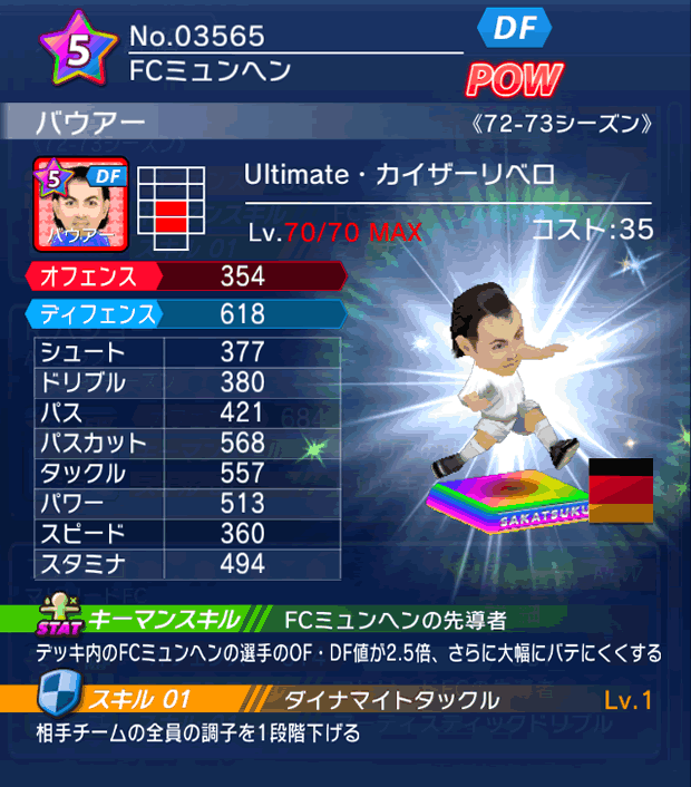 No.03565　バウアー【Ultimate】