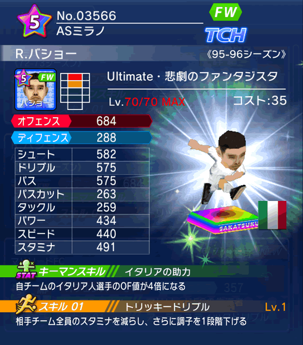 No.03566　R．バショー【Ultimate】