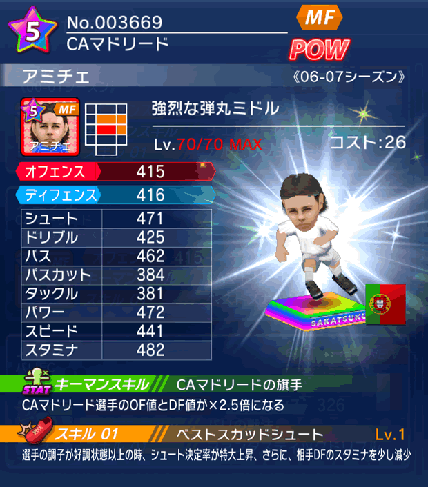 No.03669 アミチェ【06-07LL】