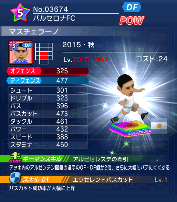 No.03674　マスチェラーノ【15・秋】