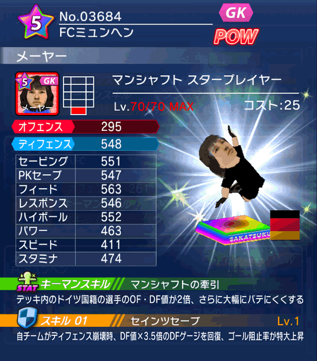 No.03684 メーヤー【DE・ST】