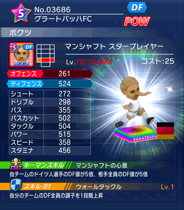 No.03686　ボクツ【DE・ST】