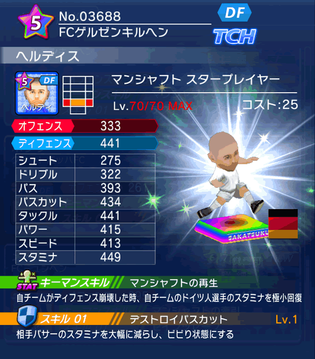 No.03688 ヘルディス【DE・ST】