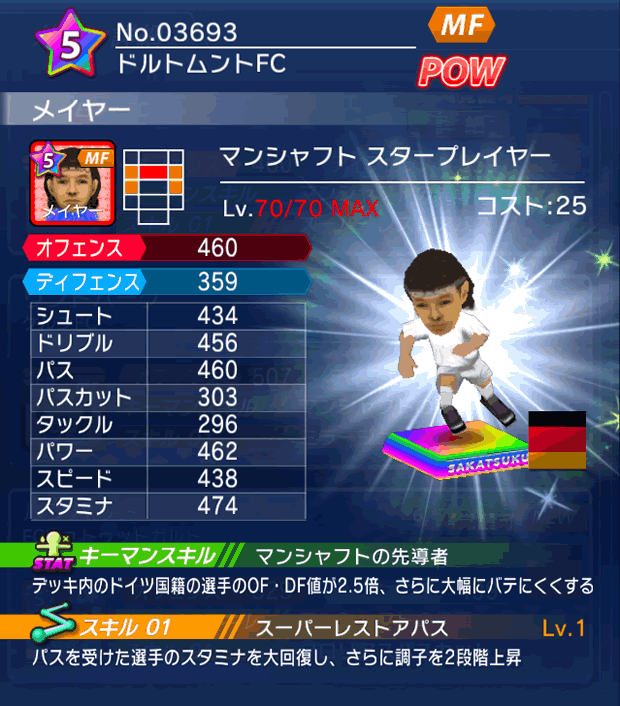 No.03693　メイヤー【DE・ST】