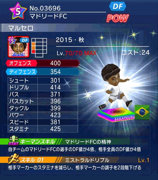 No.03696 マルセロ【15・秋】