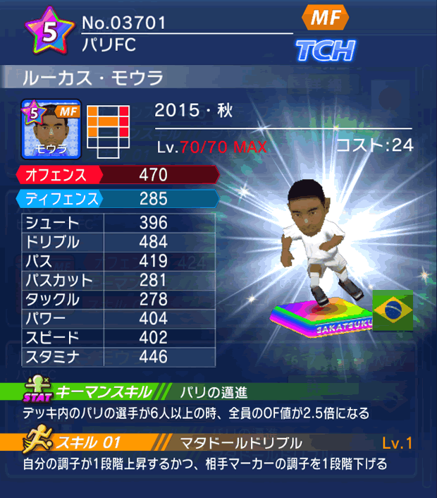 No.03701 ルーカス・モウラ【15・秋】
