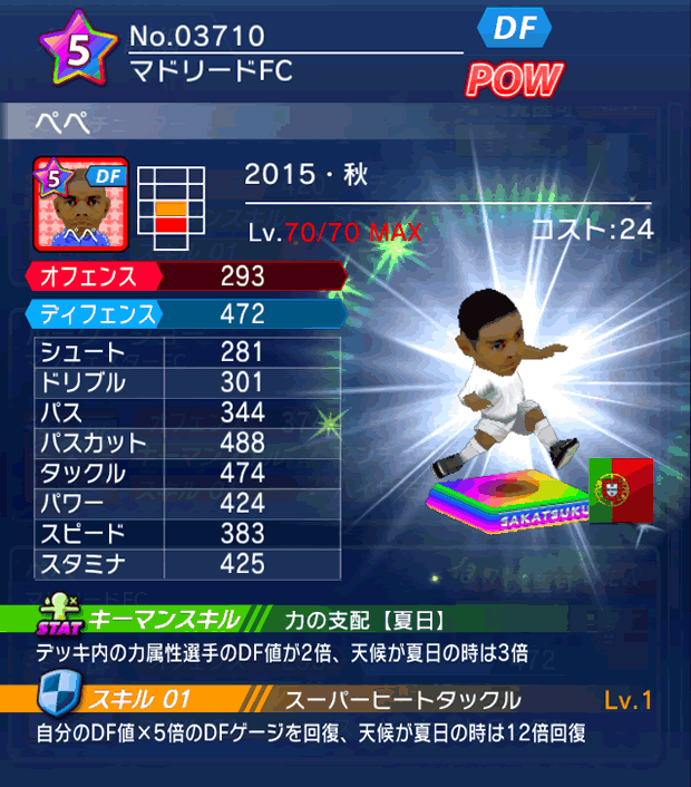 No.03710 ペペ【15・秋】