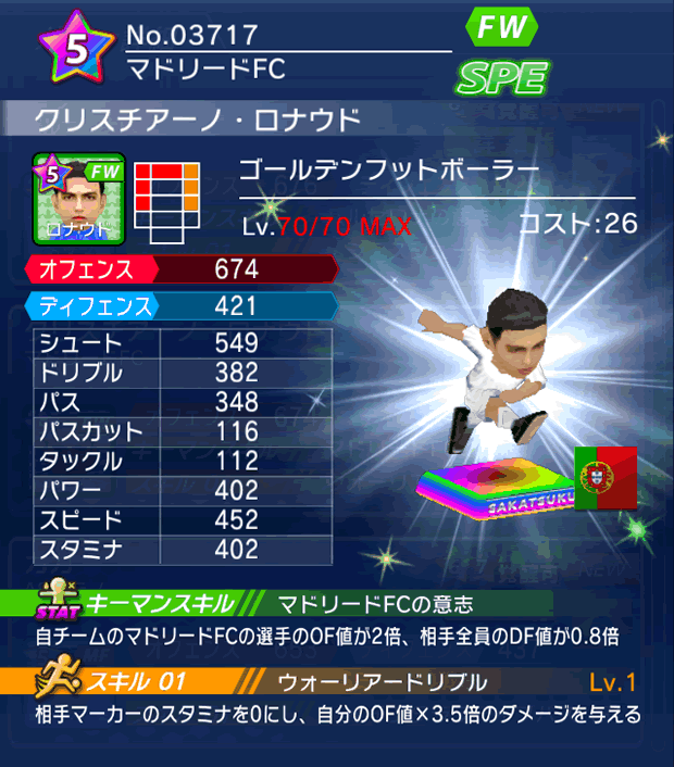 No.03717　クリスチアーノ・ロナウド【GFB】