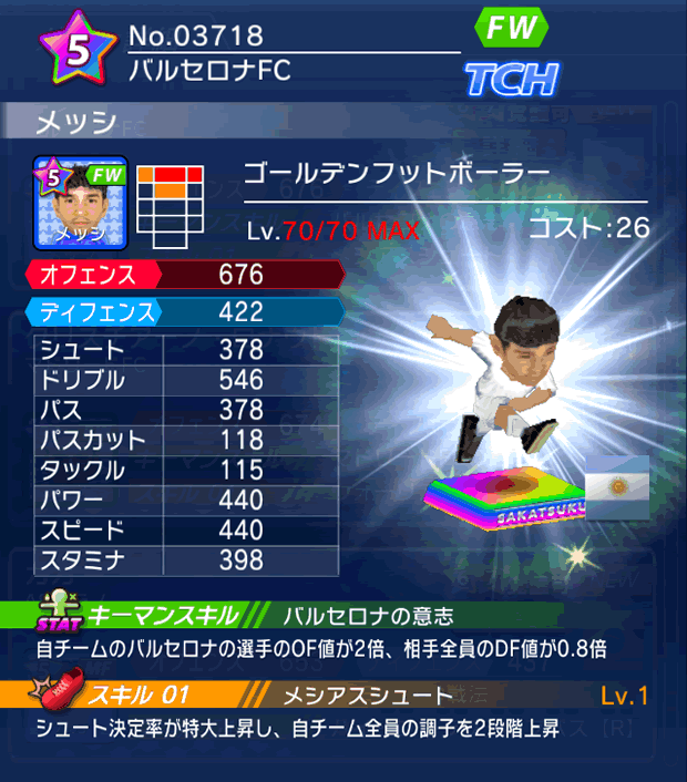 No.03718　メッシ【GFB】