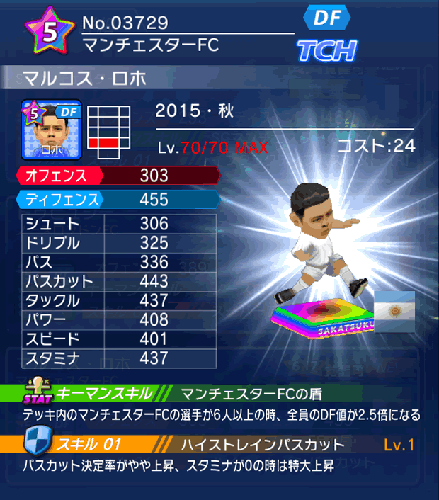 No.03729 マルコス・ロホ【15・秋】