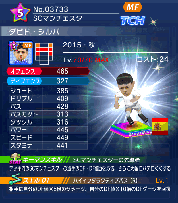 No.03733　ダビド・シルバ【15・秋】