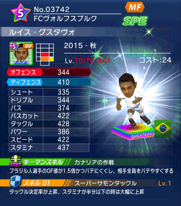 No.03742　ルイス・グスタヴォ【15・秋】