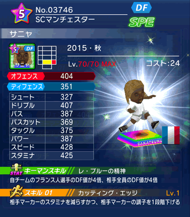 No.03746 サニャ【15・秋】