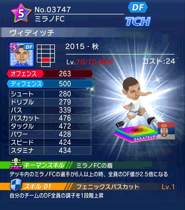 No.03747 ヴィディッチ【15・秋】