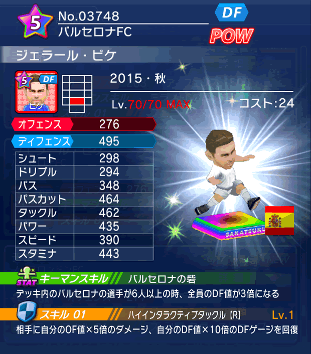 No.03748 ジェラール・ピケ【15・秋】