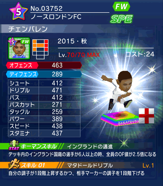 No.03752　チェンバレン【15・秋】