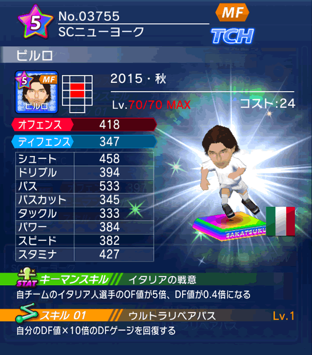 No.03755　ピルロ【15・秋】